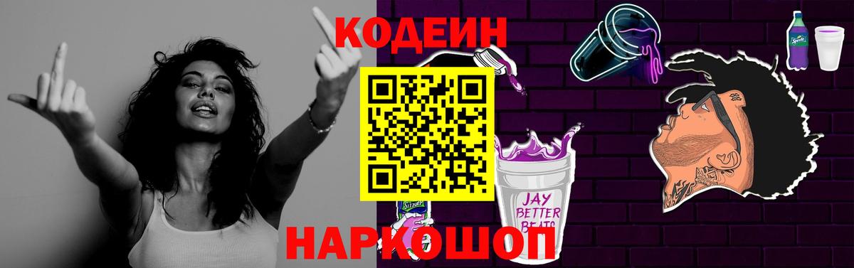 Кодеиновый сироп Lean напиток Lean (лин)  Вход с VPN  Гатчина 