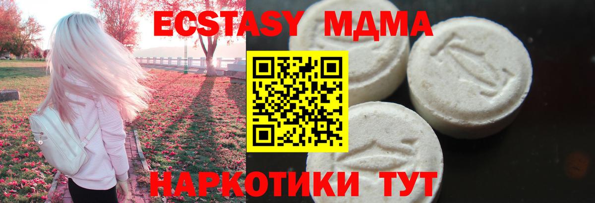 МДМА  MDMA Molly  Вход с VPN  Гатчина  MDMA молли 