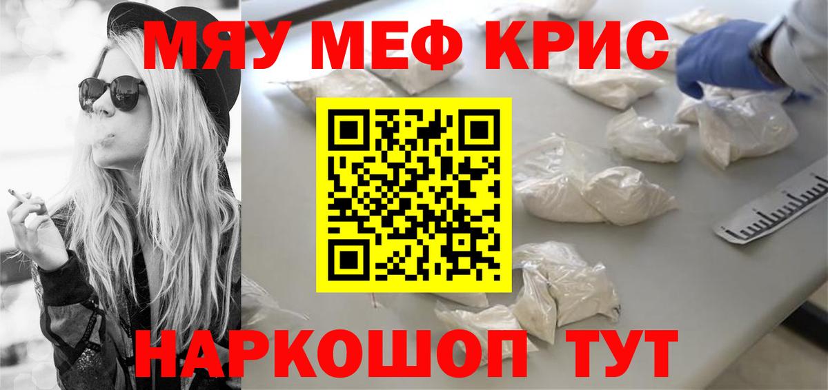 МЯУ-МЯУ  Меф VHQ  Мефедрон мука  Меф  Вход с VPN  Гатчина 