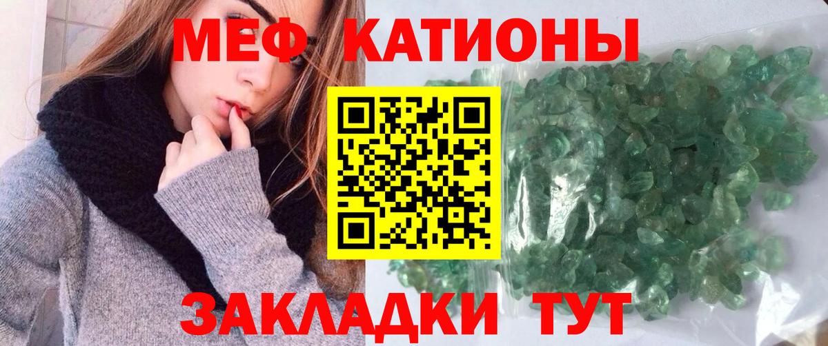 Мефедрон кристаллы Гатчина