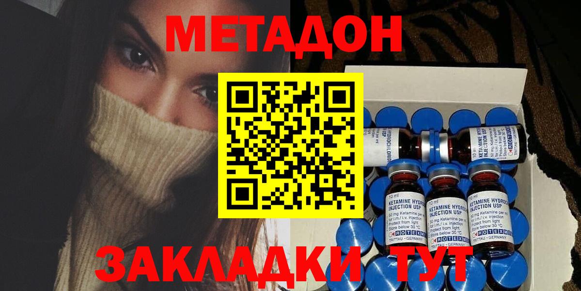 Гатчина  Метадон methadone  МЕТАДОН кристалл  Вход с VPN 